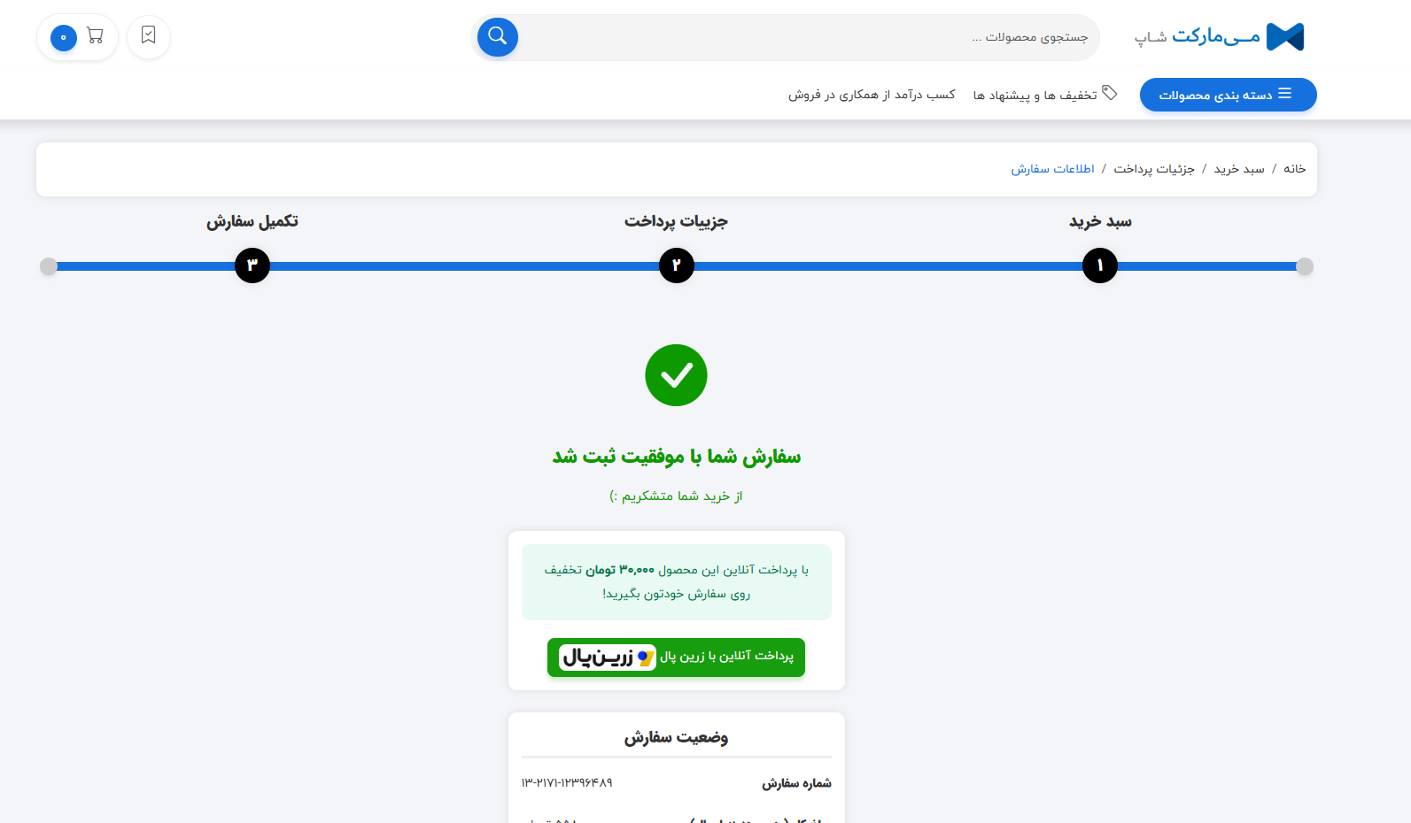 دسته بندی محصولات در صفحه اصلی