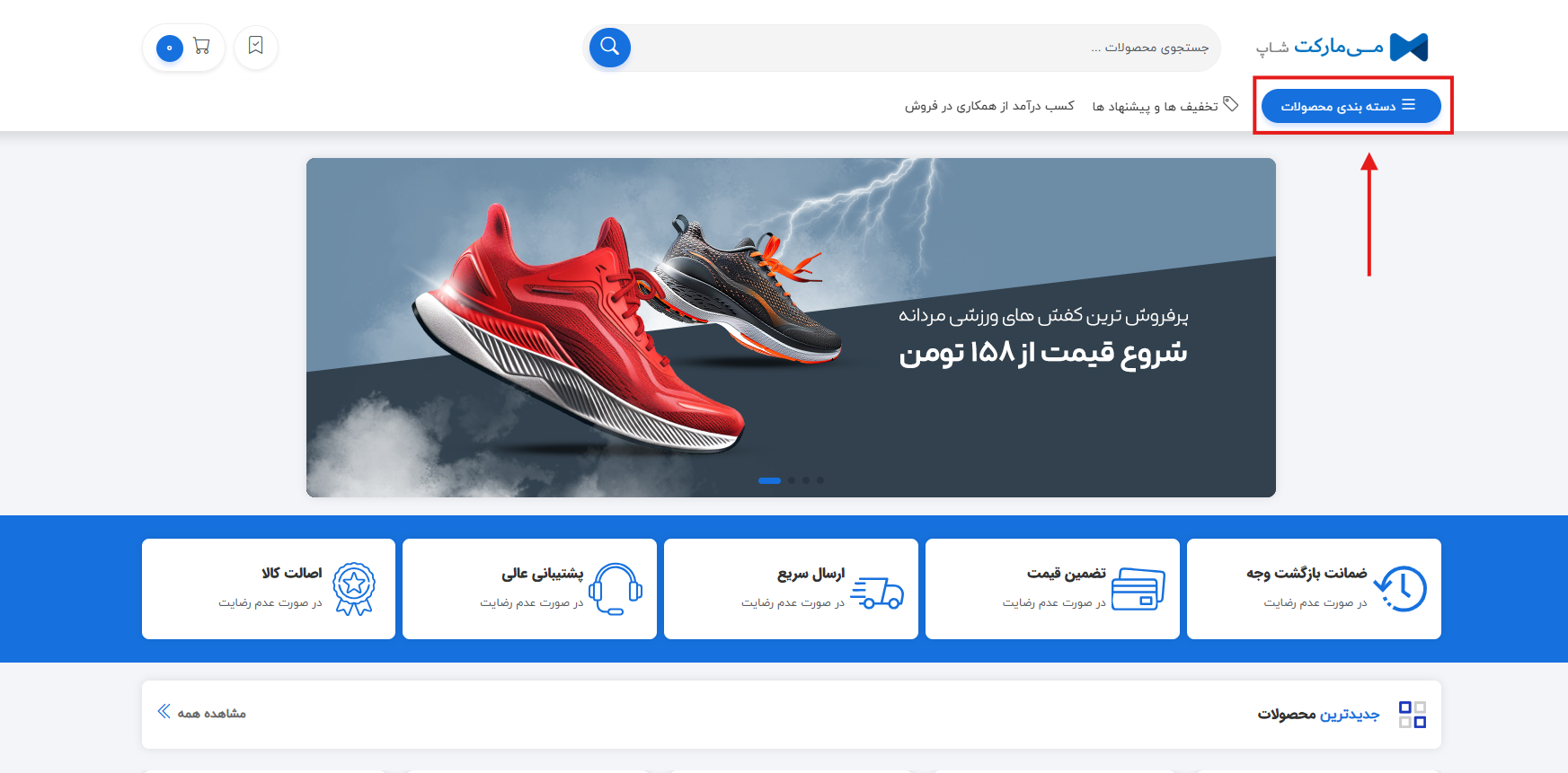 دسته بندی محصولات در صفحه اصلی