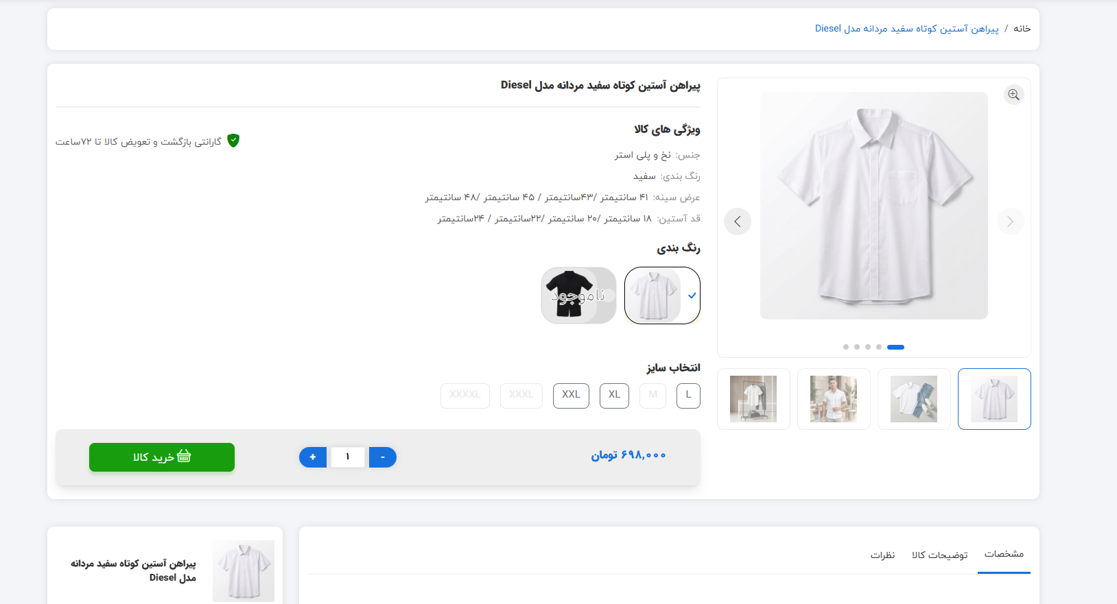 مشاهده جزئیات محصول
